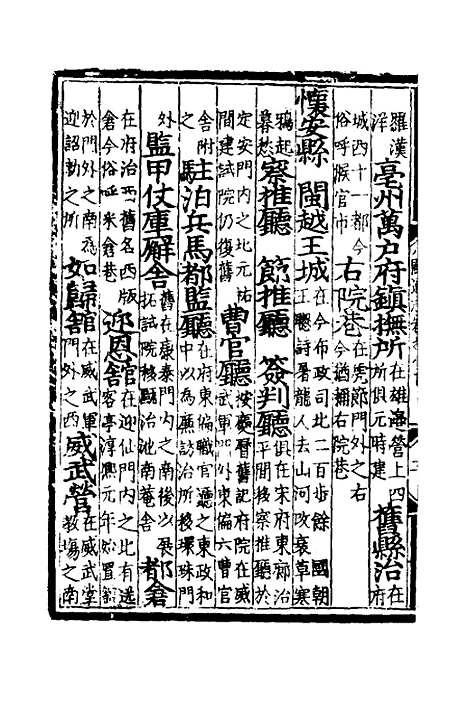 【八闽通志】四十六 - 黄仲昭纂修.pdf