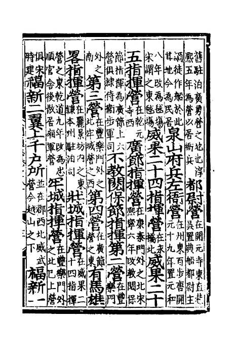 【八闽通志】四十六 - 黄仲昭纂修.pdf