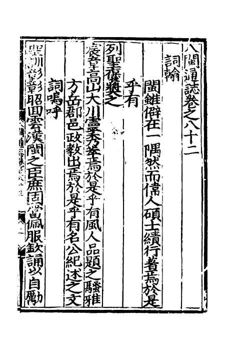 【八闽通志】四十七 - 黄仲昭纂修.pdf