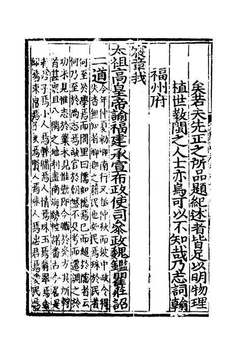 【八闽通志】四十七 - 黄仲昭纂修.pdf