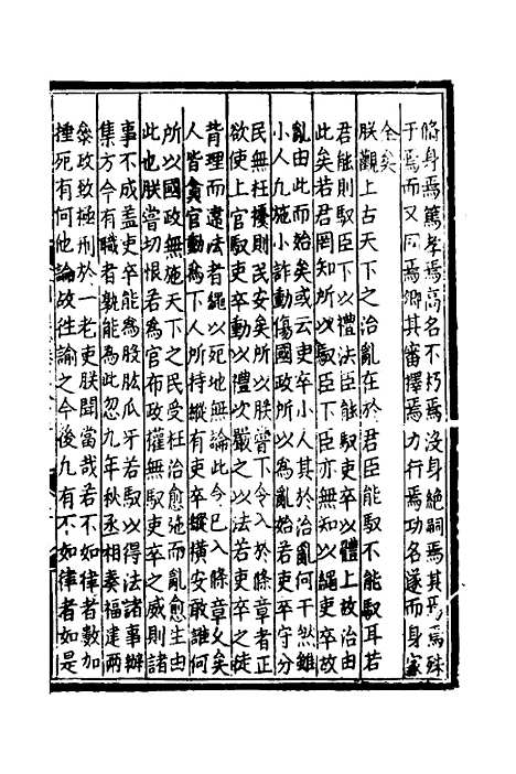 【八闽通志】四十七 - 黄仲昭纂修.pdf