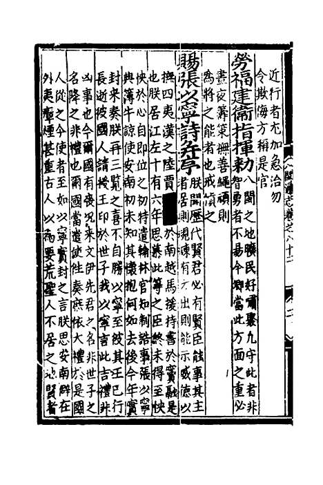 【八闽通志】四十七 - 黄仲昭纂修.pdf