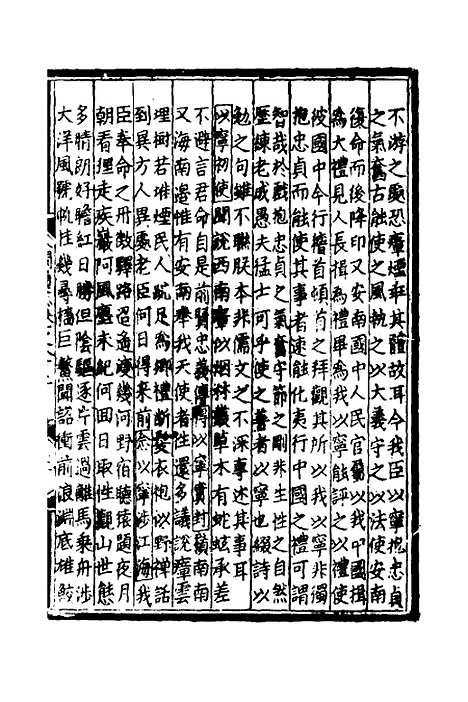 【八闽通志】四十七 - 黄仲昭纂修.pdf