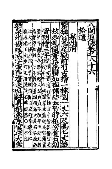 【八闽通志】四十九 - 黄仲昭纂修.pdf