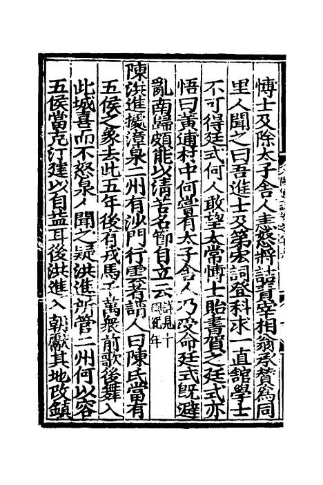 【八闽通志】四十九 - 黄仲昭纂修.pdf