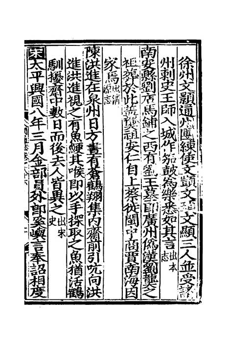 【八闽通志】四十九 - 黄仲昭纂修.pdf