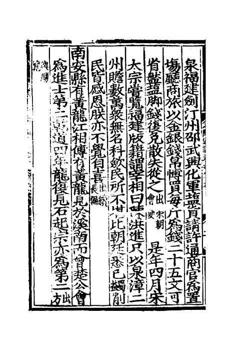 【八闽通志】四十九 - 黄仲昭纂修.pdf