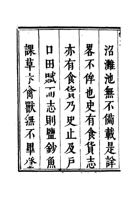 【福建通志】一 - 金鋐、郑开极纂修.pdf