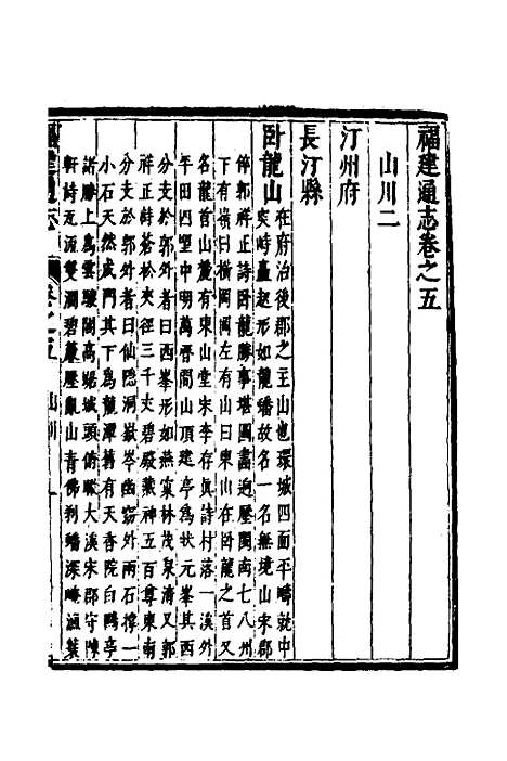 【福建通志】三 - 金鋐、郑开极纂修.pdf