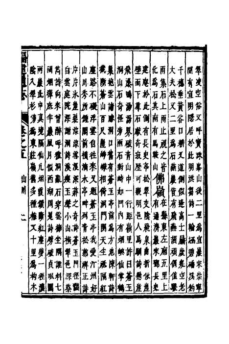 【福建通志】三 - 金鋐、郑开极纂修.pdf