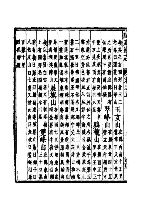 【福建通志】三 - 金鋐、郑开极纂修.pdf