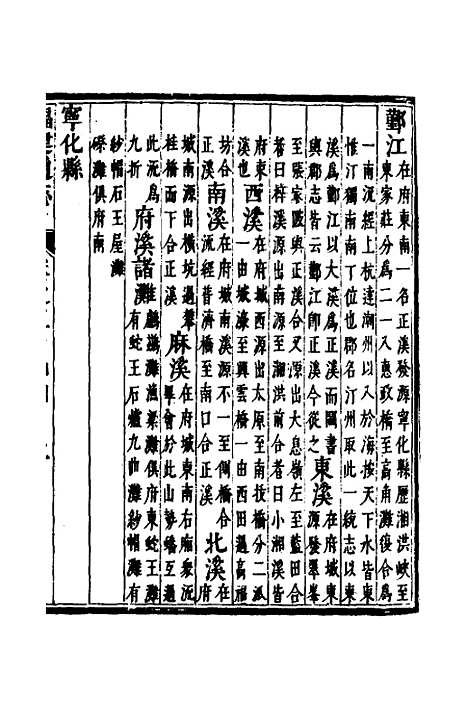 【福建通志】三 - 金鋐、郑开极纂修.pdf