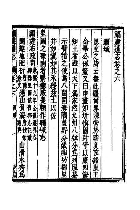 【福建通志】四 - 金鋐、郑开极纂修.pdf