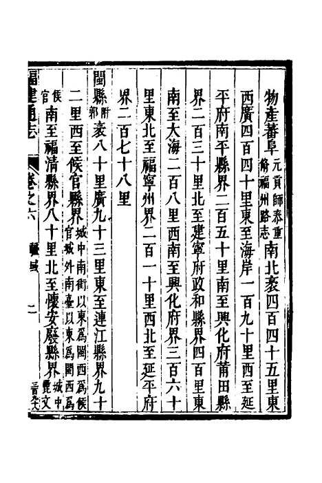 【福建通志】四 - 金鋐、郑开极纂修.pdf