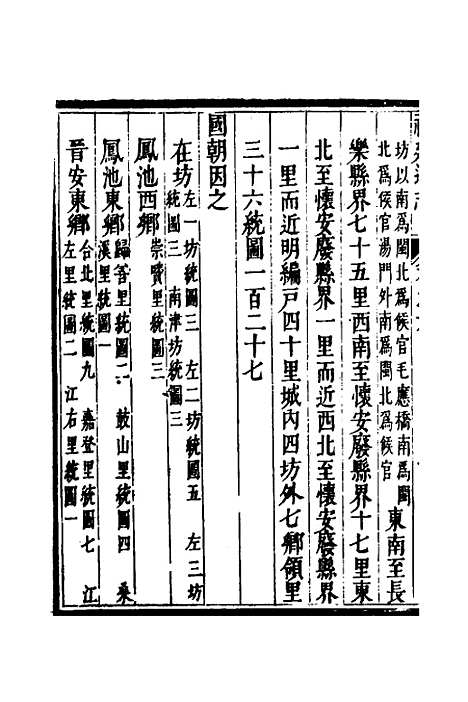 【福建通志】四 - 金鋐、郑开极纂修.pdf