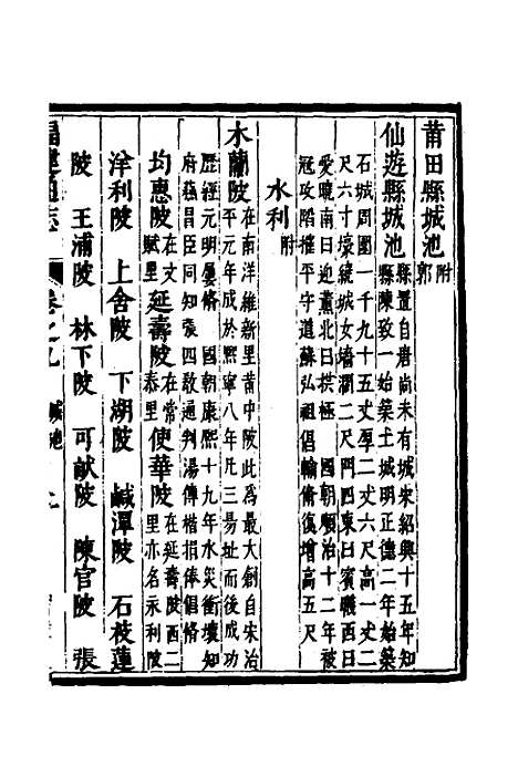 【福建通志】七 - 金鋐、郑开极纂修.pdf