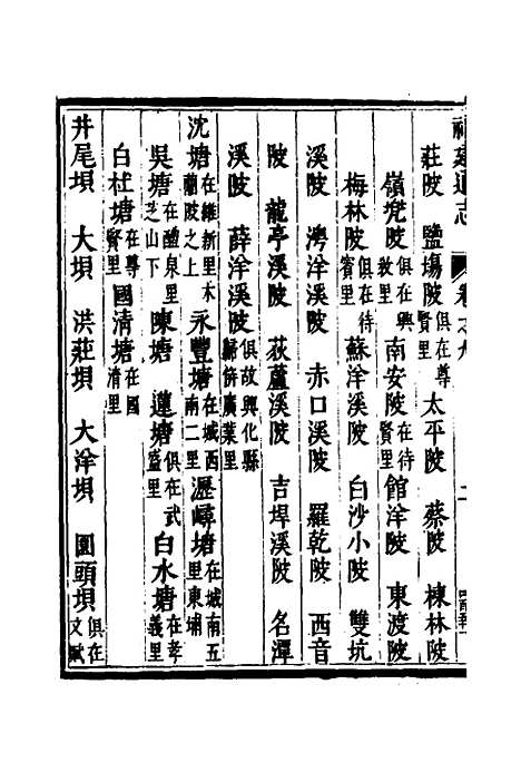 【福建通志】七 - 金鋐、郑开极纂修.pdf