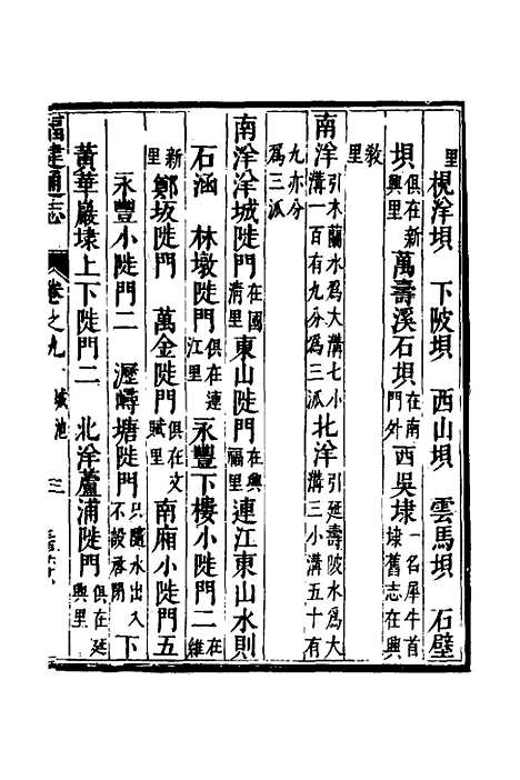 【福建通志】七 - 金鋐、郑开极纂修.pdf