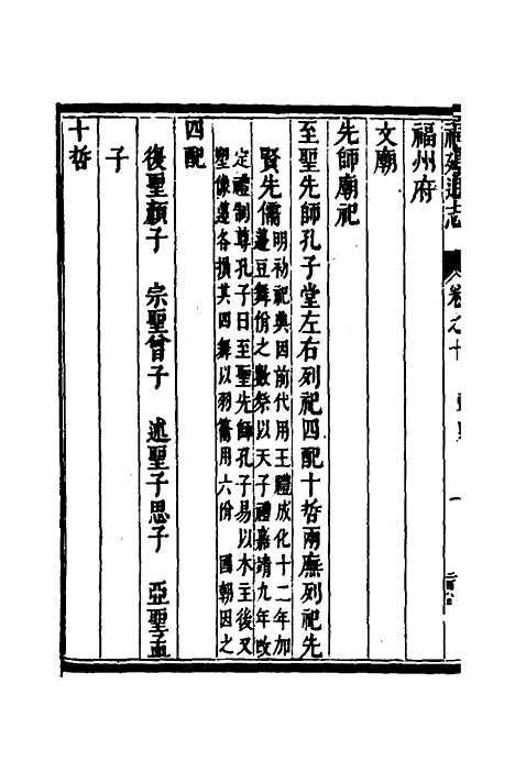 【福建通志】八 - 金鋐、郑开极纂修.pdf