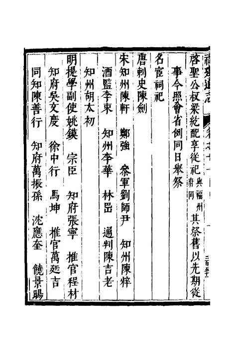 【福建通志】九 - 金鋐、郑开极纂修.pdf