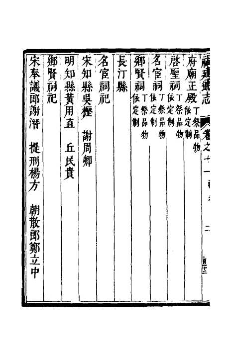 【福建通志】九 - 金鋐、郑开极纂修.pdf