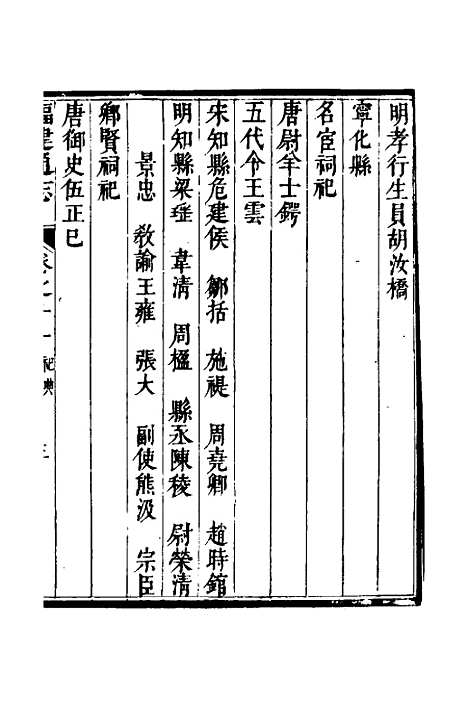 【福建通志】九 - 金鋐、郑开极纂修.pdf