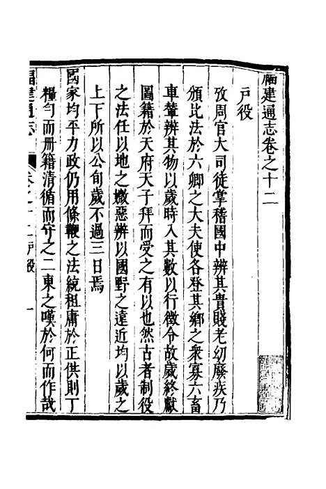 【福建通志】十 - 金鋐、郑开极纂修.pdf