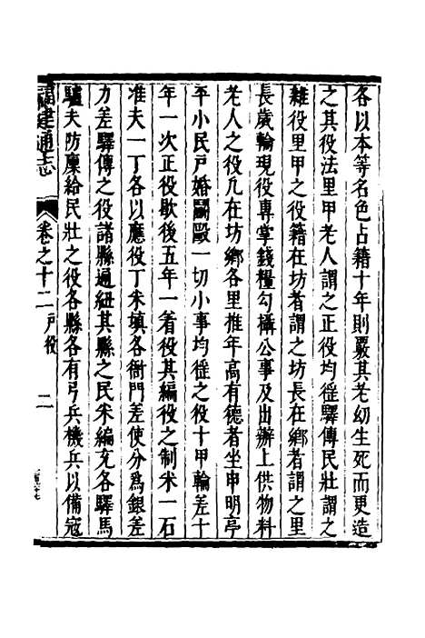 【福建通志】十 - 金鋐、郑开极纂修.pdf