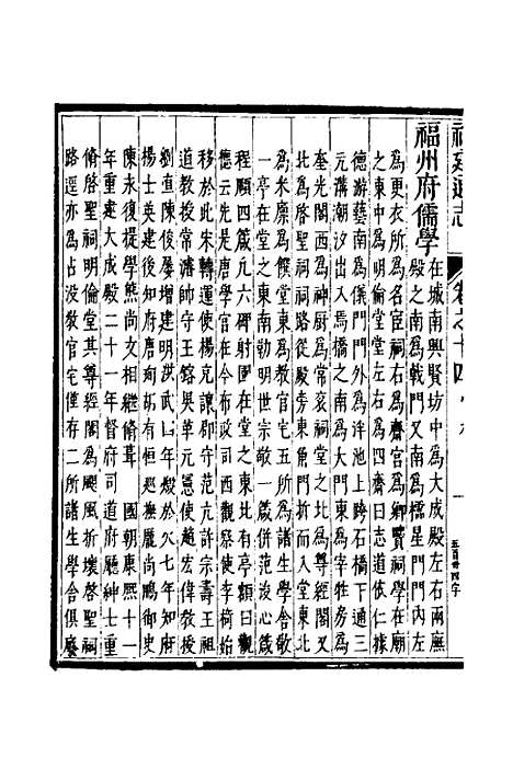 【福建通志】十一 - 金鋐、郑开极纂修.pdf