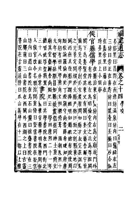 【福建通志】十一 - 金鋐、郑开极纂修.pdf