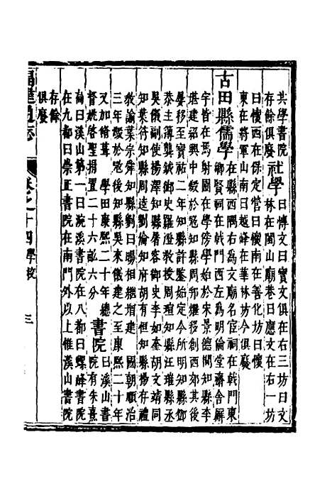 【福建通志】十一 - 金鋐、郑开极纂修.pdf