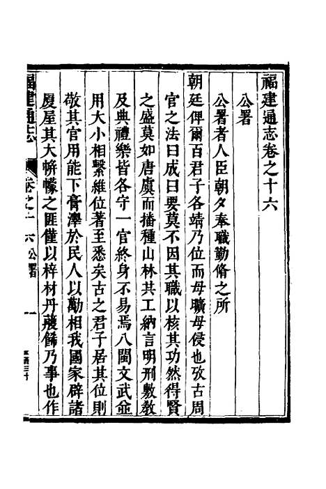 【福建通志】十二 - 金鋐、郑开极纂修.pdf