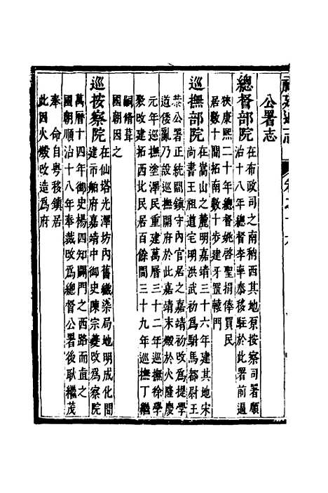 【福建通志】十二 - 金鋐、郑开极纂修.pdf