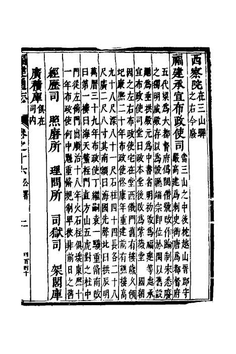 【福建通志】十二 - 金鋐、郑开极纂修.pdf