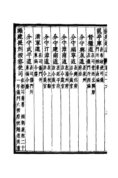 【福建通志】十二 - 金鋐、郑开极纂修.pdf