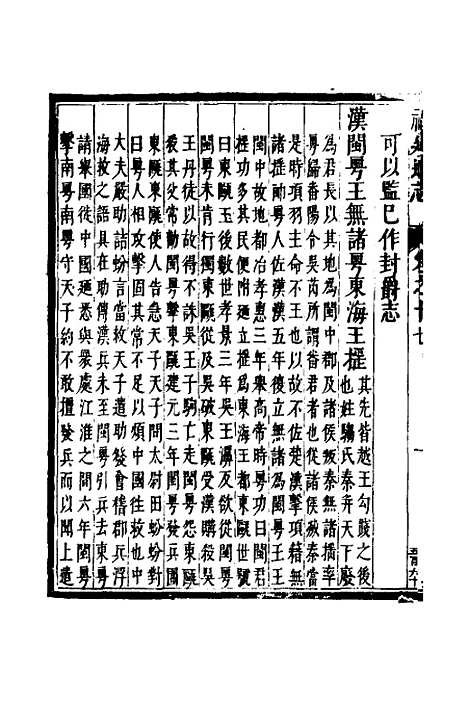 【福建通志】十三 - 金鋐、郑开极纂修.pdf