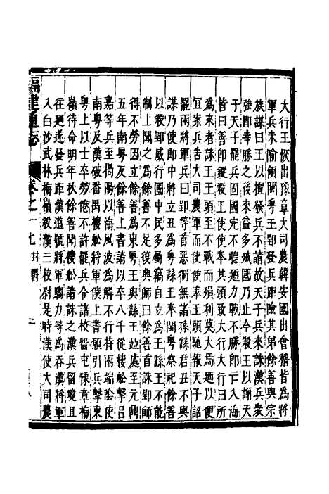 【福建通志】十三 - 金鋐、郑开极纂修.pdf