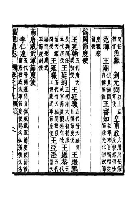 【福建通志】十四 - 金鋐、郑开极纂修.pdf