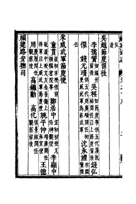 【福建通志】十四 - 金鋐、郑开极纂修.pdf