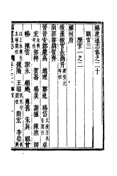 【福建通志】十五 - 金鋐、郑开极纂修.pdf