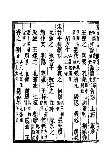 【福建通志】十五 - 金鋐、郑开极纂修.pdf