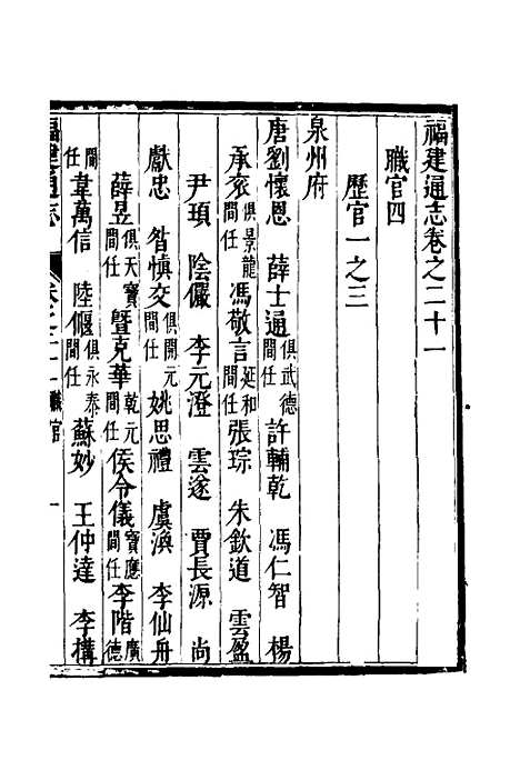 【福建通志】十六 - 金鋐、郑开极纂修.pdf