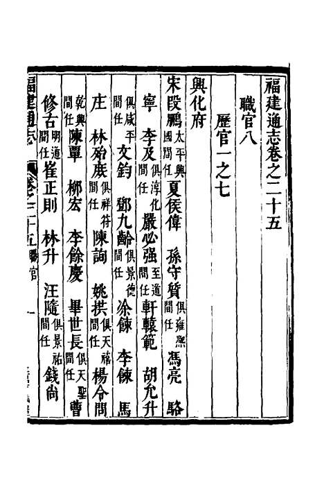 【福建通志】二十 - 金鋐、郑开极纂修.pdf