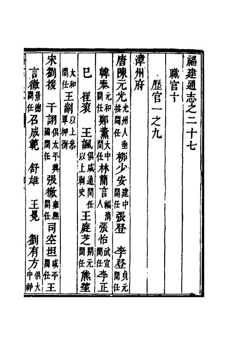 【福建通志】二十一 - 金鋐、郑开极纂修.pdf