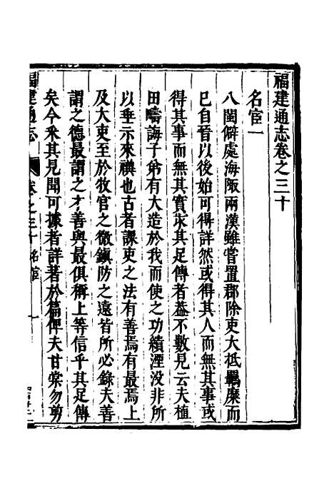 【福建通志】二十三 - 金鋐、郑开极纂修.pdf