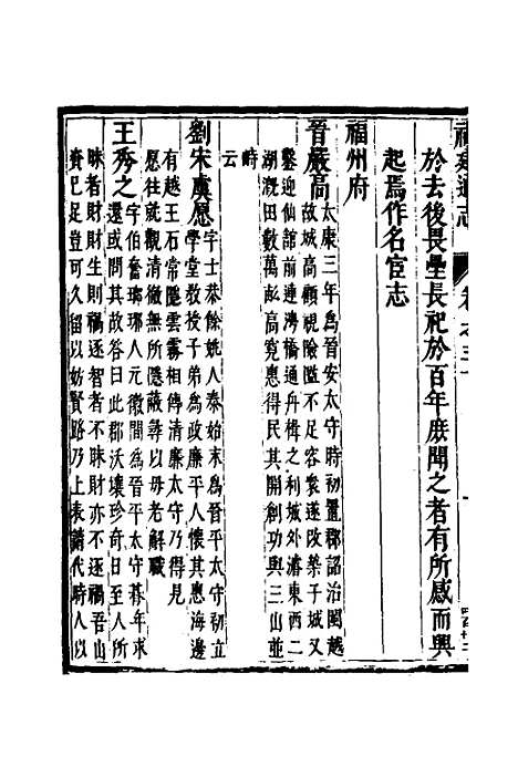 【福建通志】二十三 - 金鋐、郑开极纂修.pdf