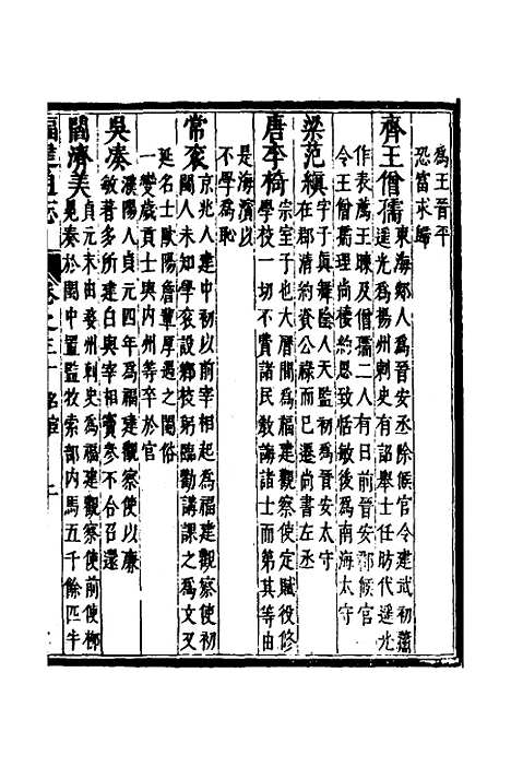 【福建通志】二十三 - 金鋐、郑开极纂修.pdf