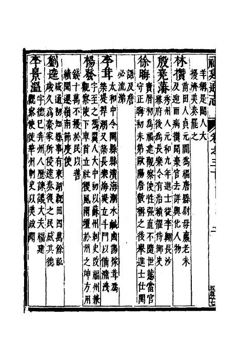 【福建通志】二十三 - 金鋐、郑开极纂修.pdf