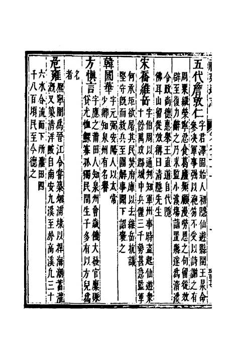 【福建通志】二十四 - 金鋐、郑开极纂修.pdf