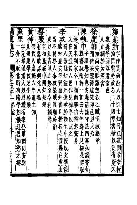 【福建通志】二十四 - 金鋐、郑开极纂修.pdf